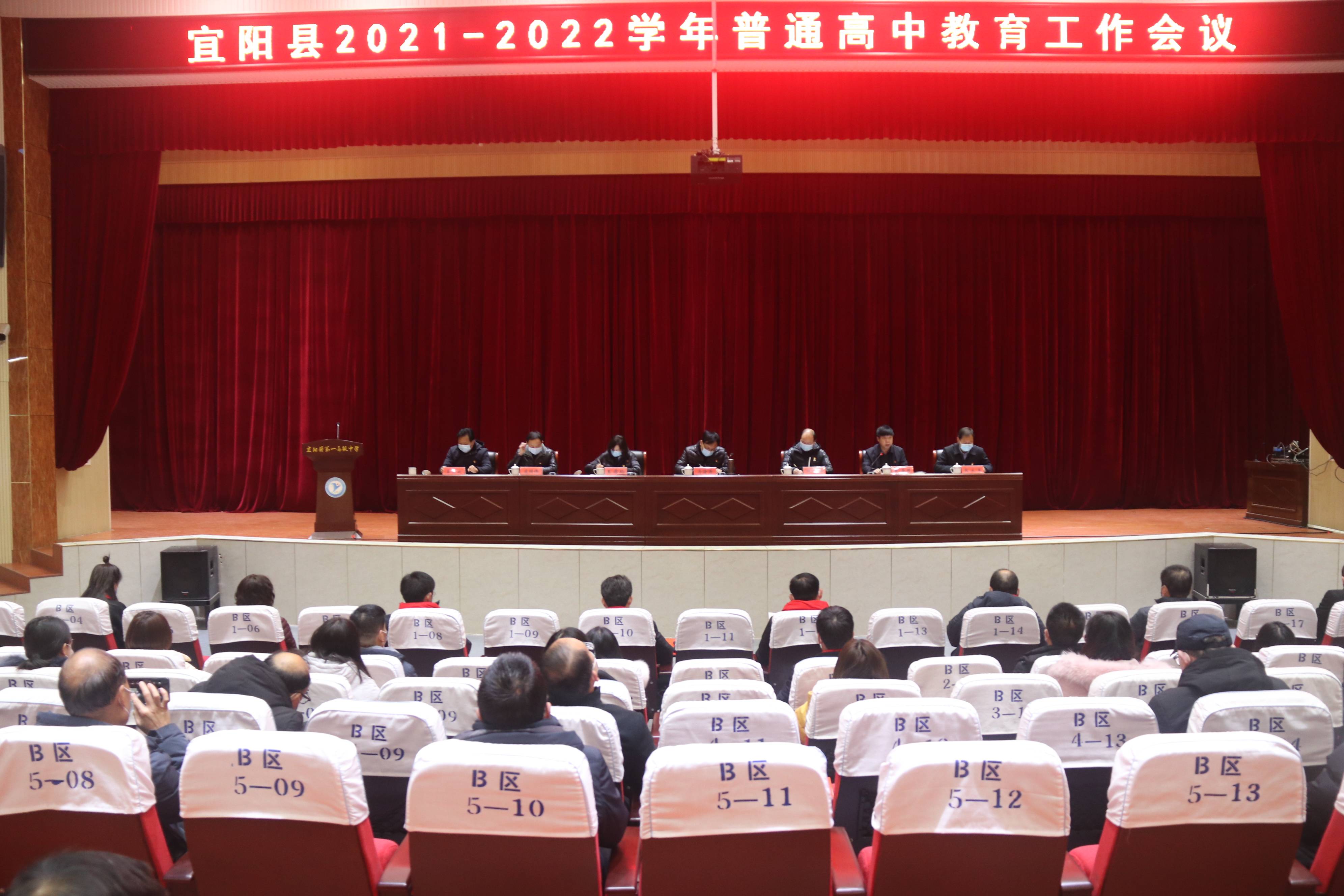 解放思想 躬耕力行 再创辉煌——宜阳县2021-2022学年普通高中教育