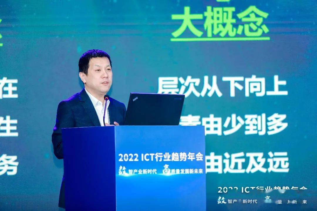2022 ICT年会 | 中国移动算力网络之路怎么走？段晓东解读“十六字方针”