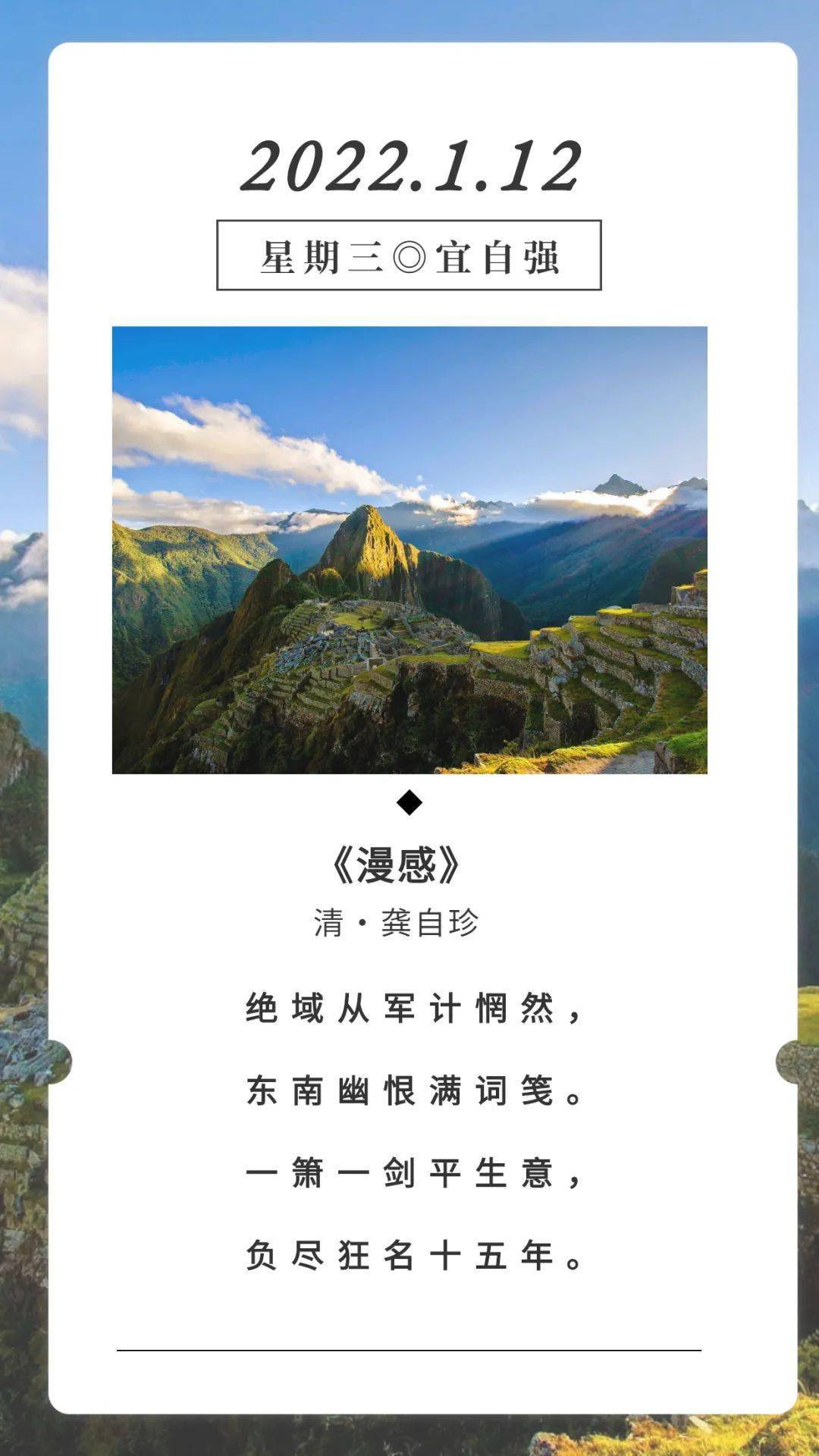 古诗词日历龚自珍漫感赏析