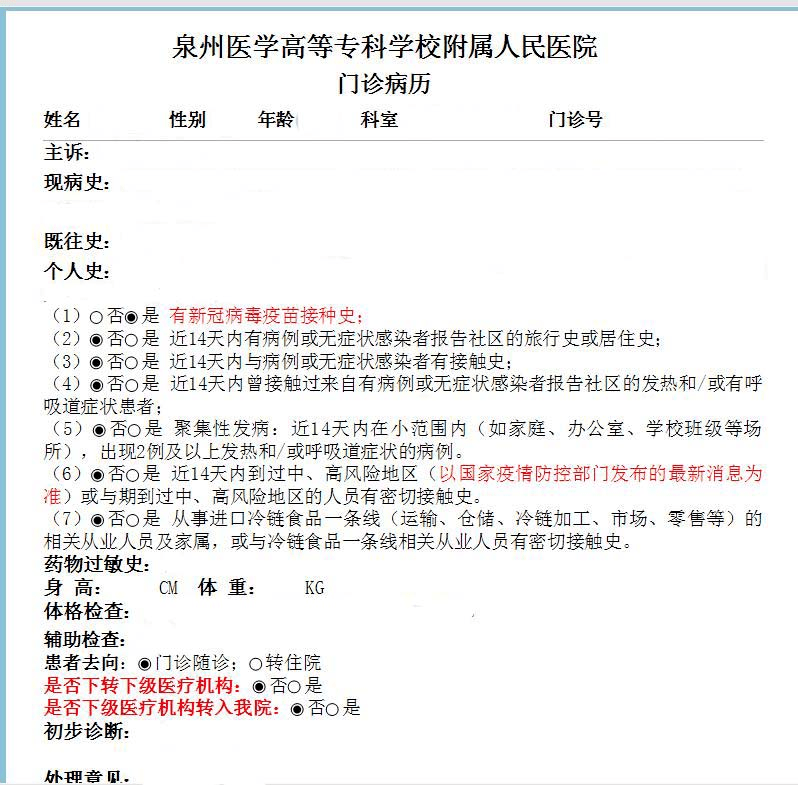 泉州人民醫院上線電子病歷系統_進行_門診患者_診療