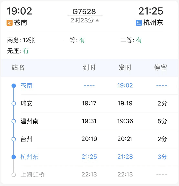 温州至广州,途径苍南的d2431次列车暂未对外公布具体开通日期和票价