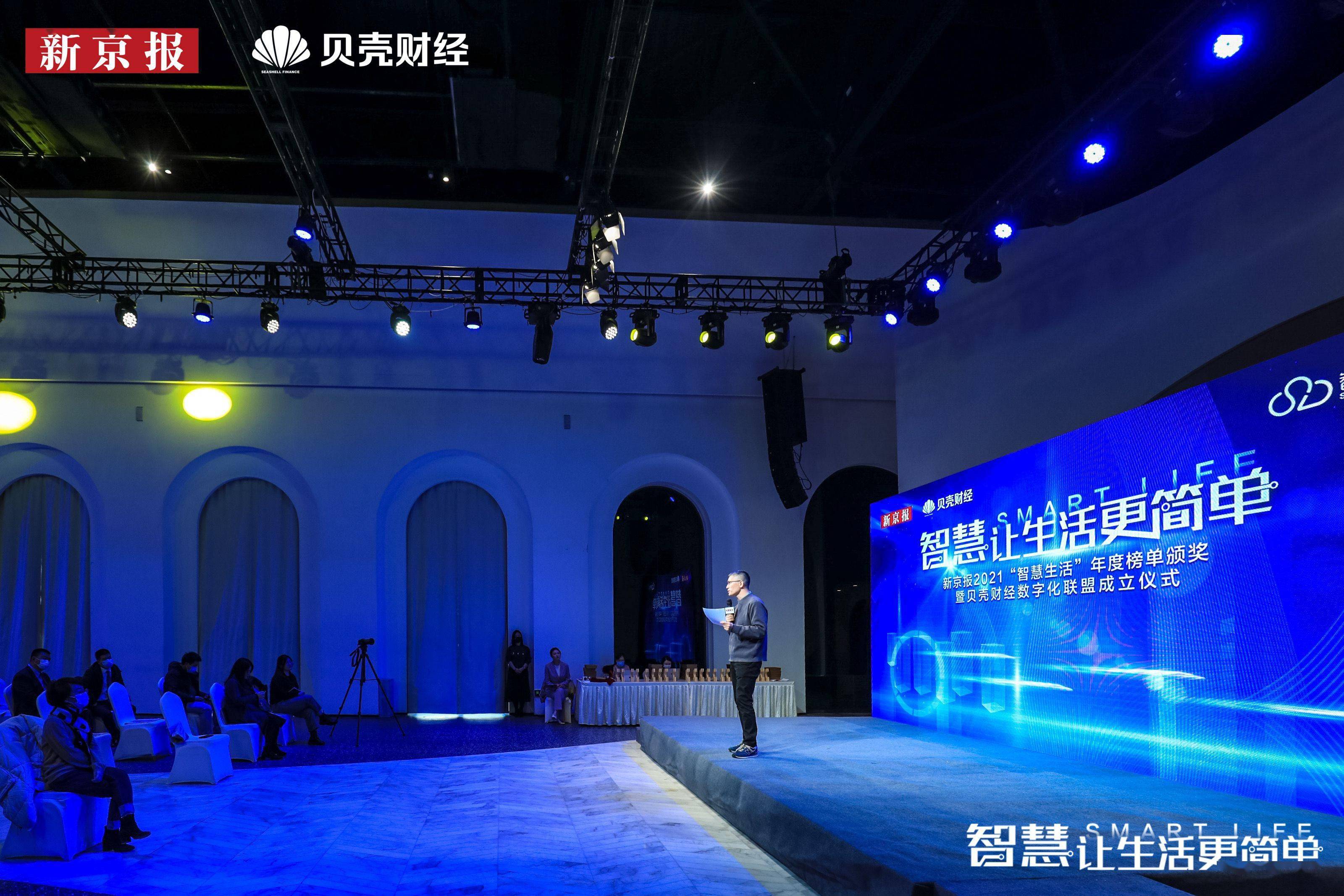 新京报2021“智慧生活”年度榜单发布，24家公司榜上有名