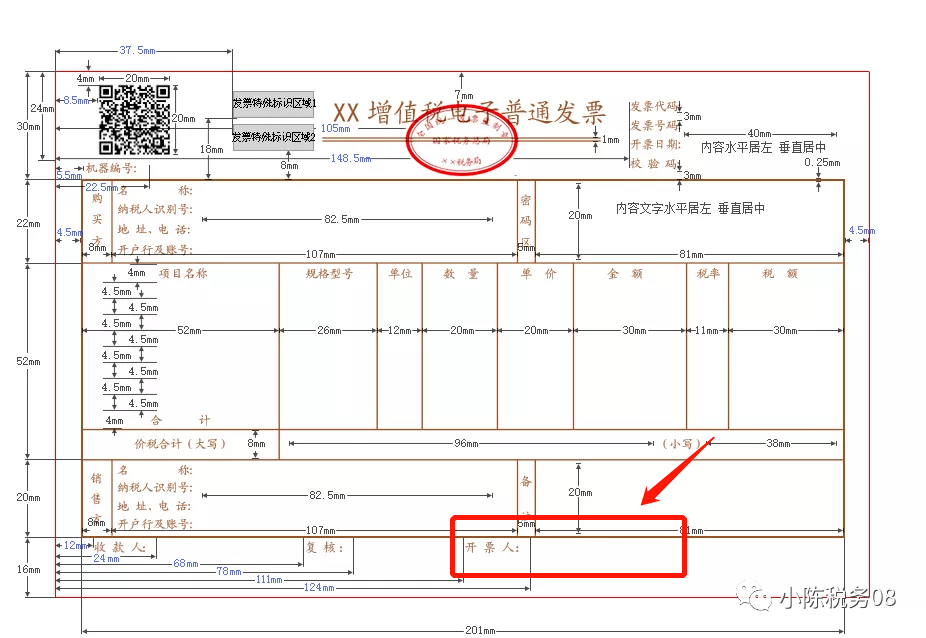 哪些电子发票没有发票章今天统一回复