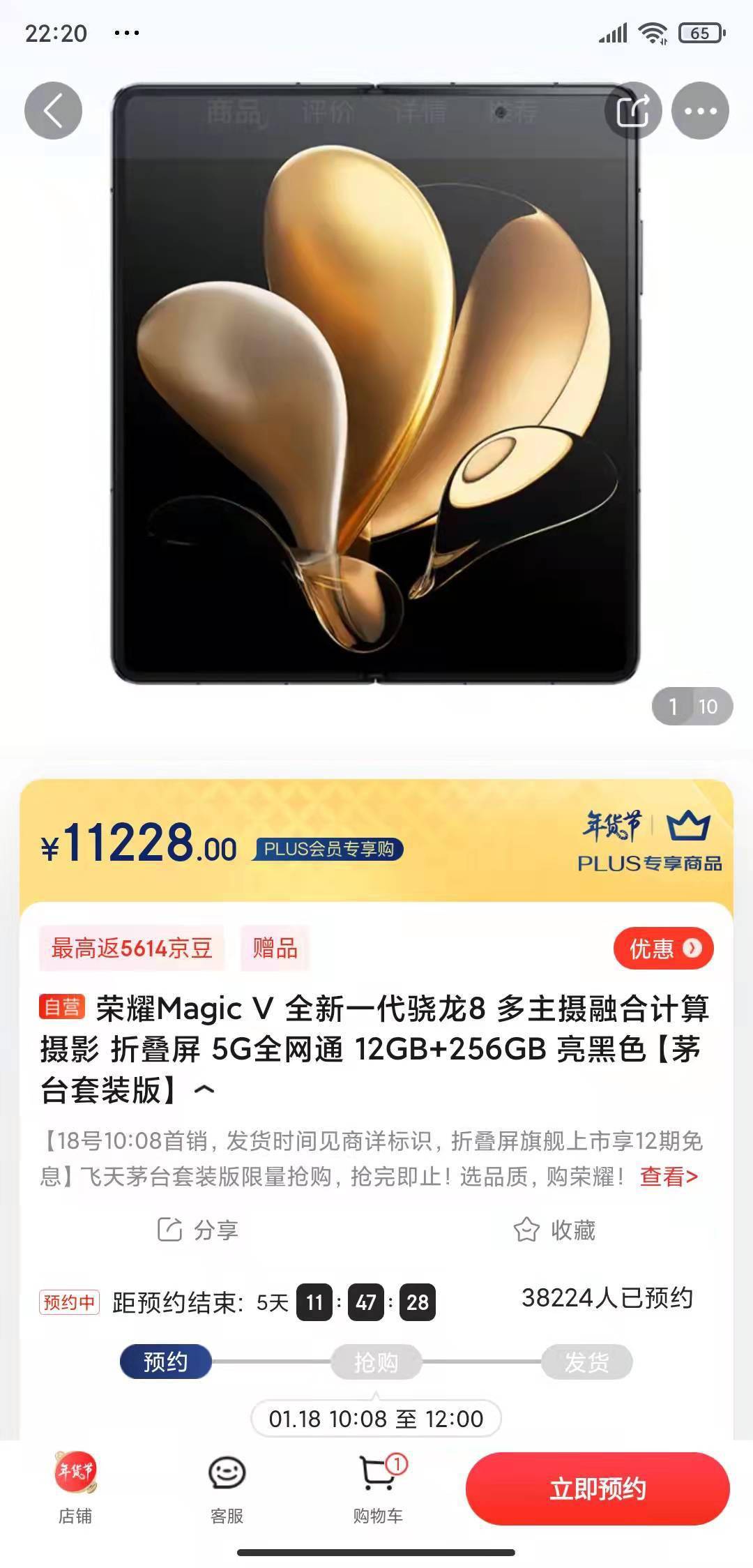 京东上架荣耀 Magic V 飞天茅台套装版