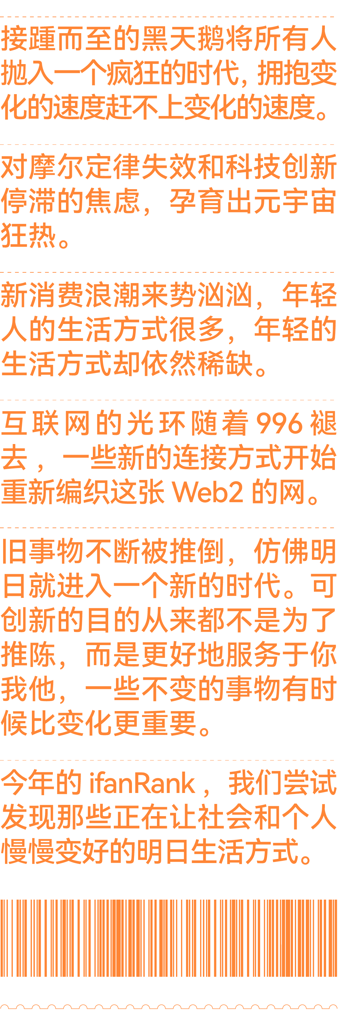 ifanRank 2021 消费电子篇：终局之战，尚未到来