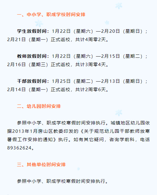 北京中小学1月22日起放寒假！部分区发布寒假放假安排