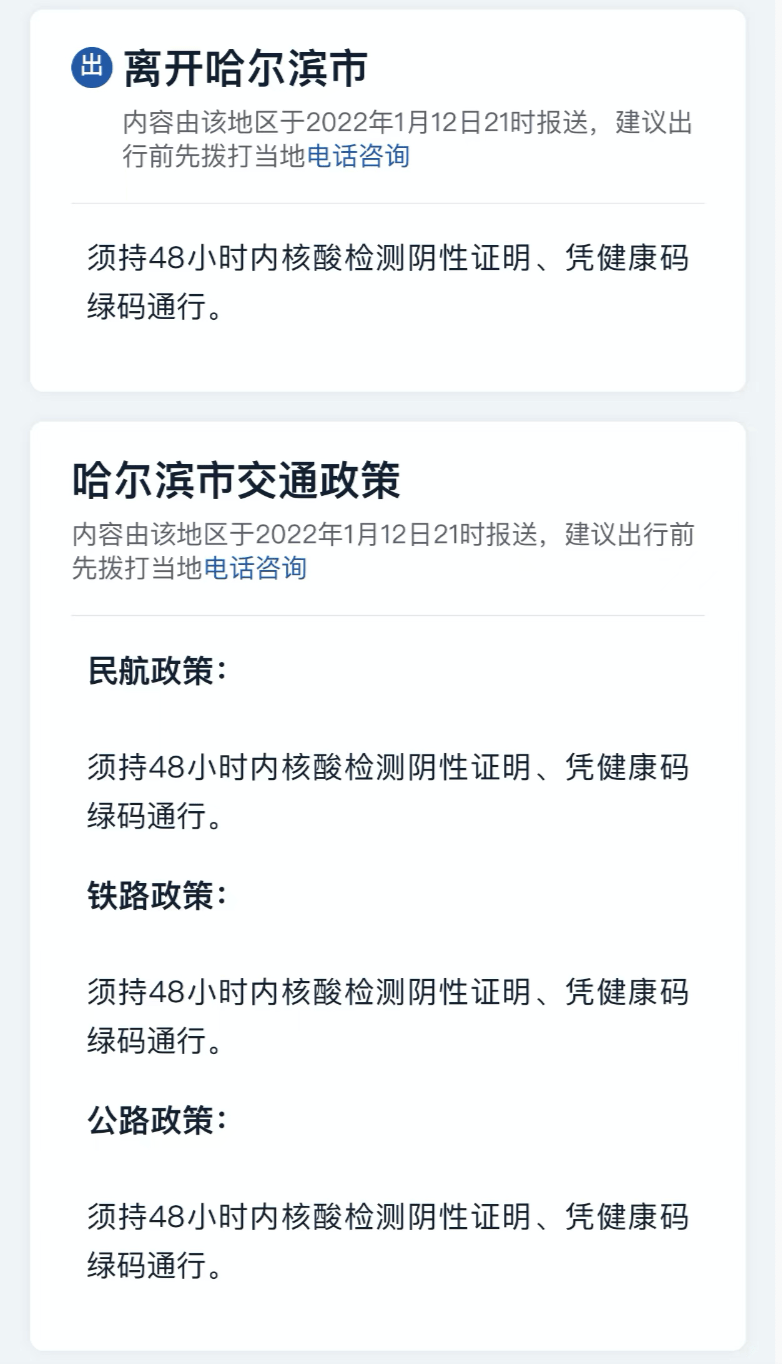 【哈尔滨疫情最新政策
/哈尔滨疫情最新政策公告】 【哈尔滨疫情最新政策
/哈尔滨疫情最新政策公告】