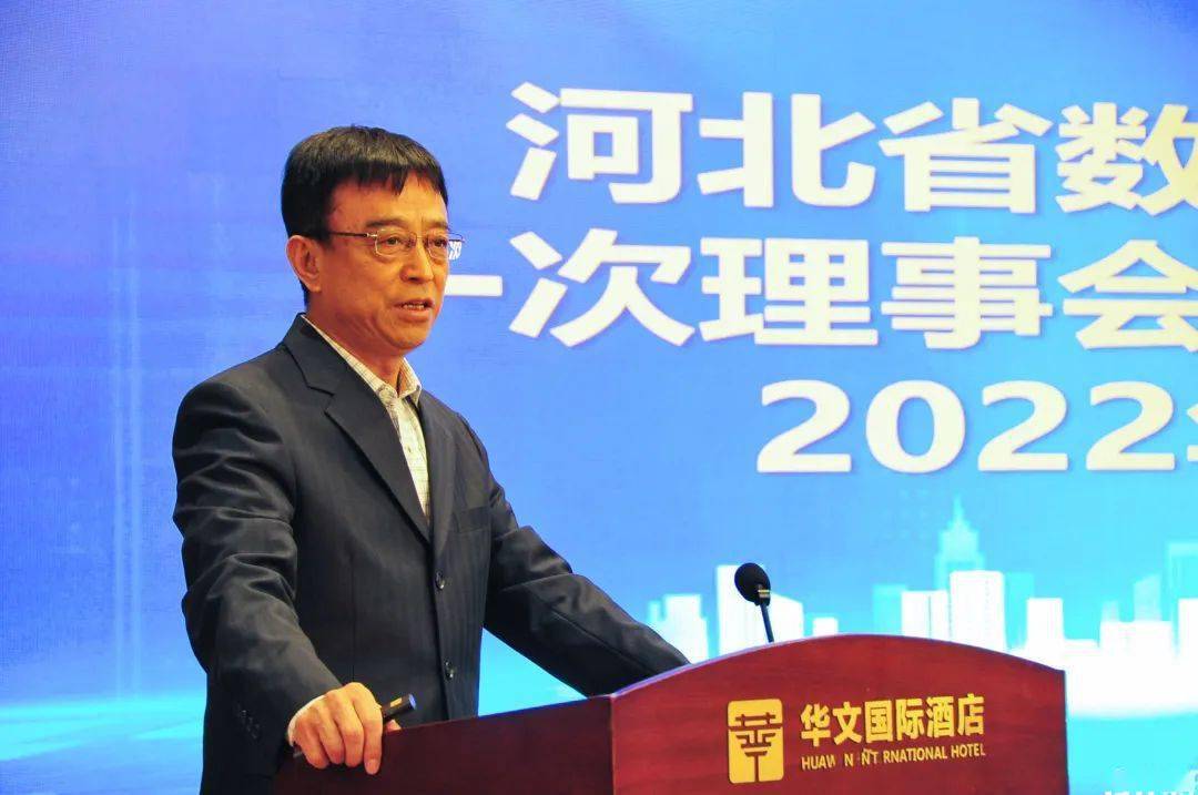 河北省数字经济联合会召开第一届理事会第二次会议扩大胡启生出席并