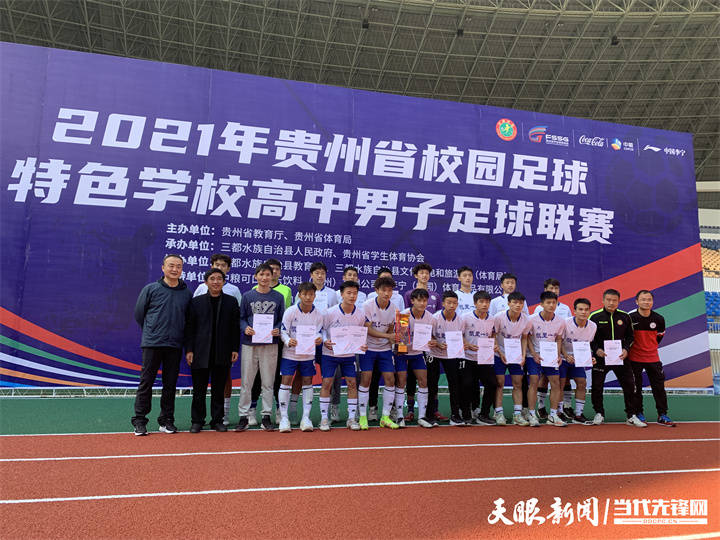 凯里一中足球队2021年勇夺4个省级冠军