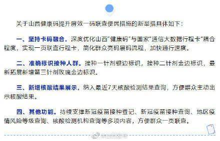 功能|山西健康码功能新升级实现“一码联查”