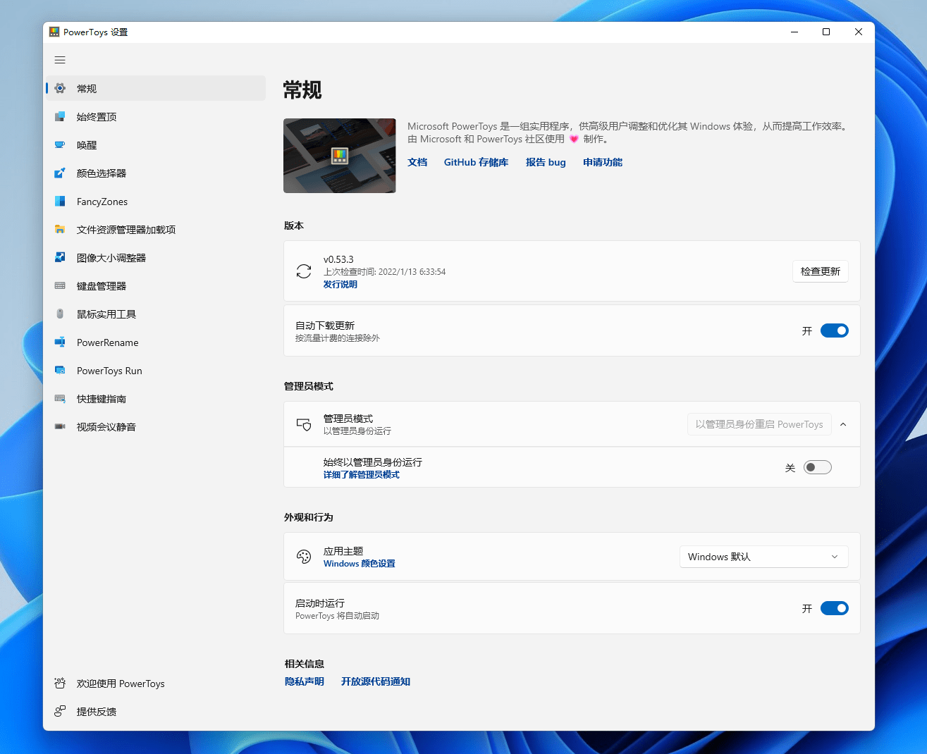 微软工具集 PowerToys v0.53.3 版发布：提高稳定性和性能