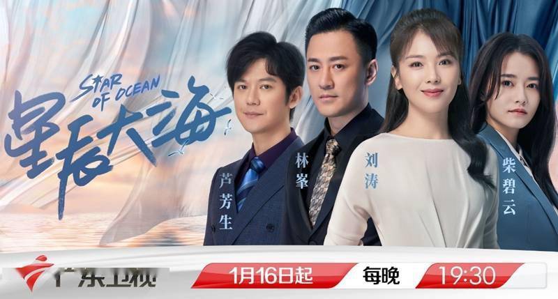 时代|刘涛、林峰携手追梦，《星辰大海》上演创业传奇