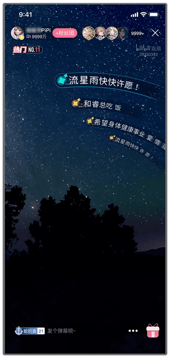 玩出新花样，B站哔哩哔哩流星雨弹幕专利获授权