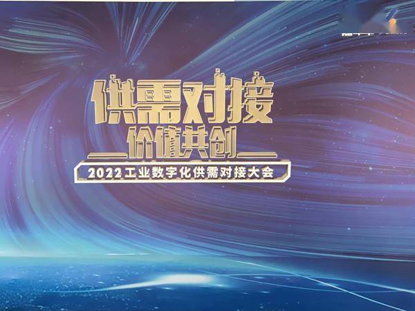 今年首场工业数字化供需对接会在沪举行，现场完成14项签约
