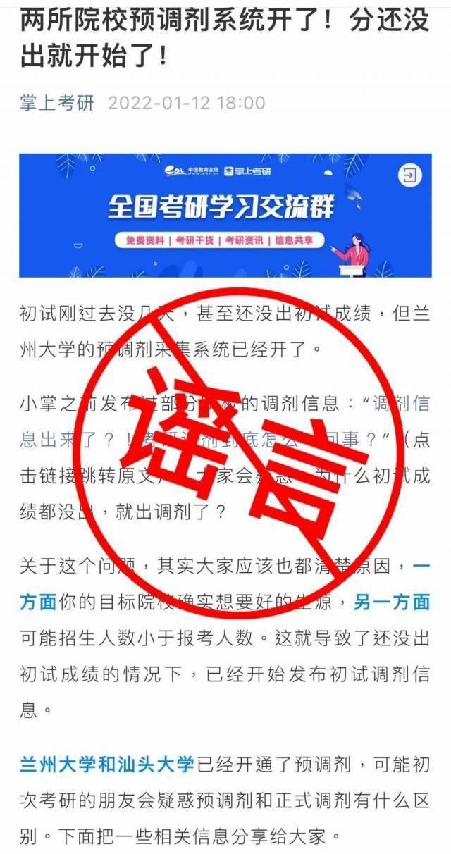 信息|2022研考生注意，这些信息都是谣言！