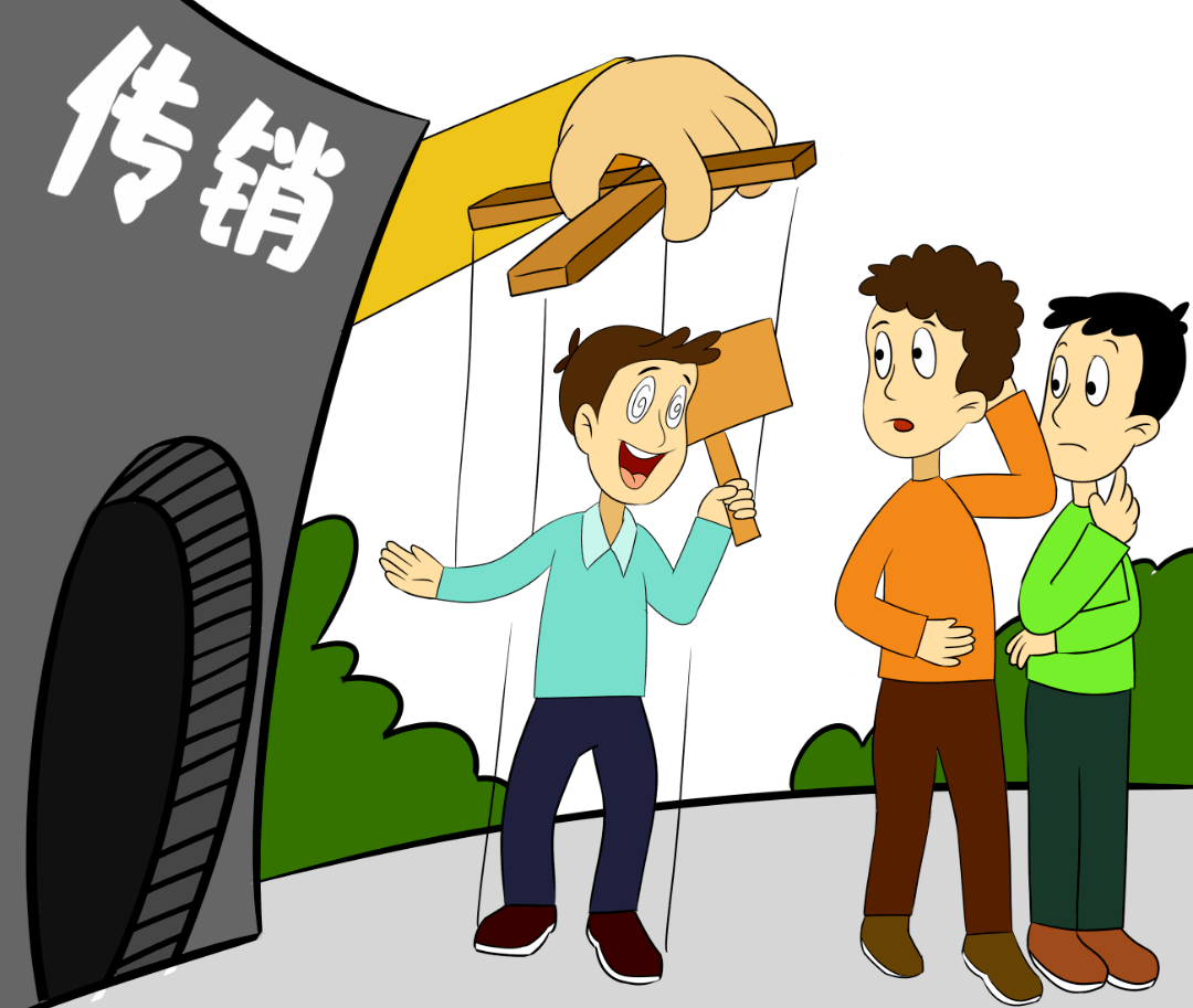 防传销漫画图片