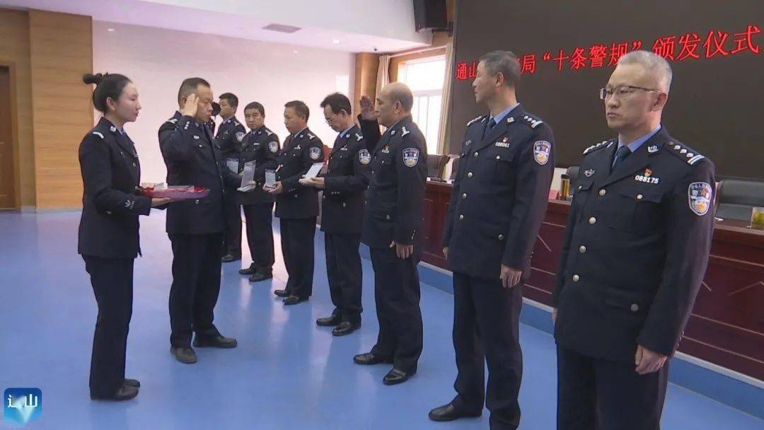 严肃警纪警风通山公安举行十条警规颁发仪式