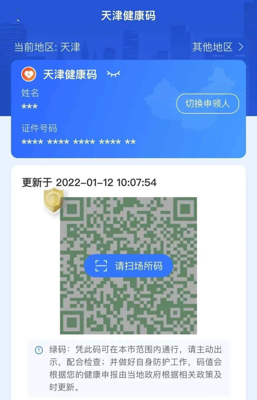 持绿码的人员才可入院并扫场所码请您出示健康码与