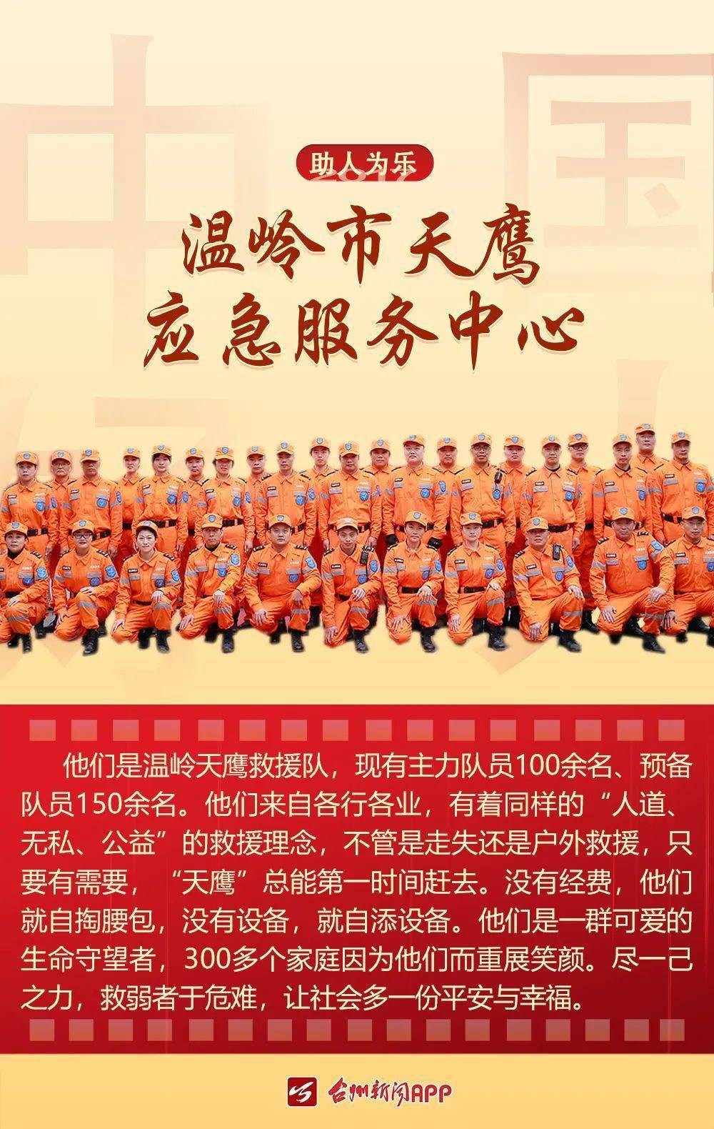 用侠气与柔情书写台州正能量_温岭市_救援_松门镇