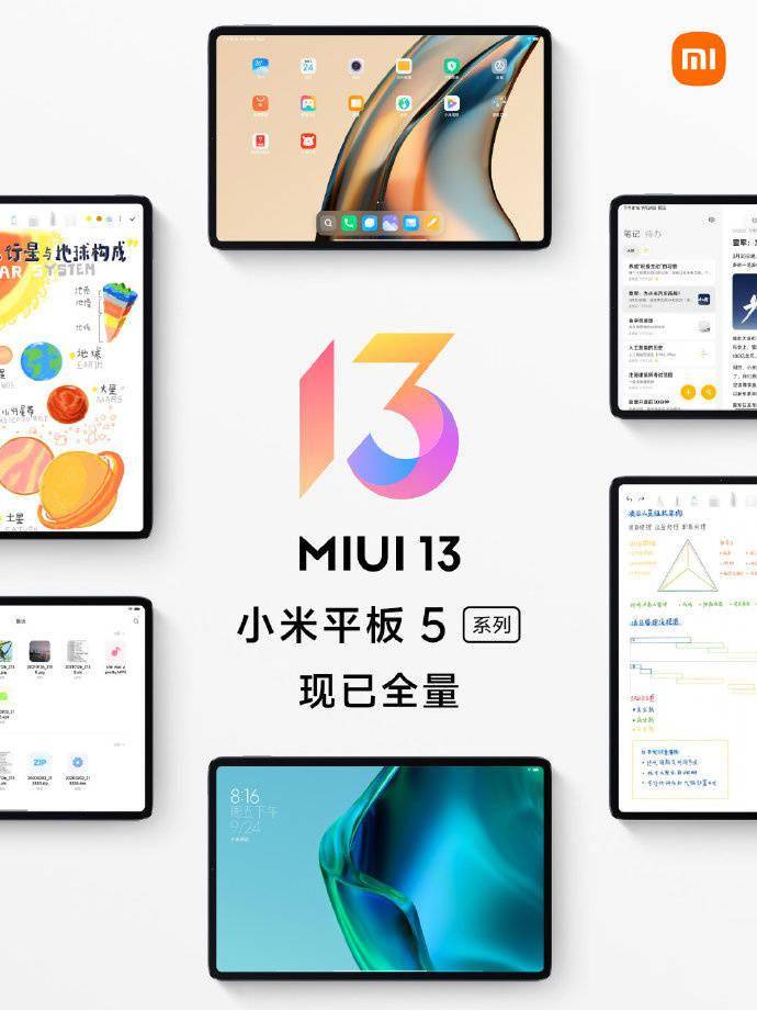 雷军：小米平板 5 / Pro 已全量升级 MIUI 13 系统
