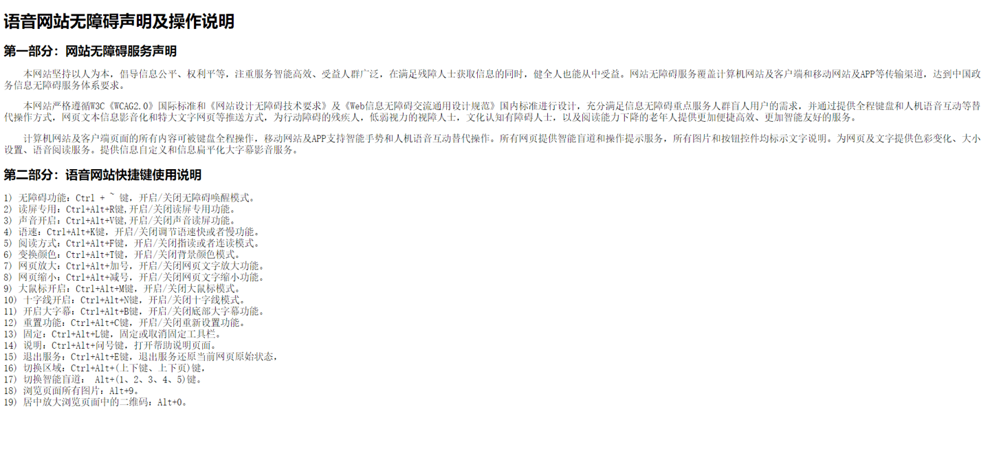 微博网页版上线无障碍模式：支持语音朗读、大字幕等功能