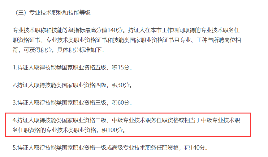 中级会计证书和多地落户政策有关!_专业_技术类_职称