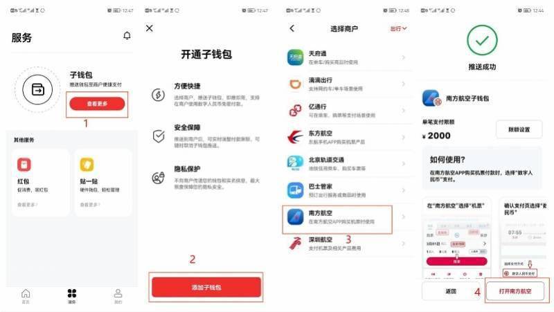 钱包|买南航机票也能用“数字人民币”支付了！