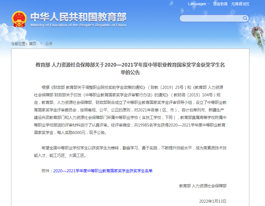 国家|每人奖励6000元，北京85名学生获奖！2020—2021学年度中等职业教育国家奖学金名单出炉