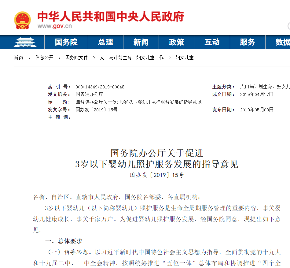近年来,国家和地方也不断出台与家庭托育的相关政策,如何解读政策并