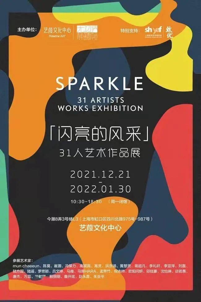 2022上海艺术展览活动清单1月下