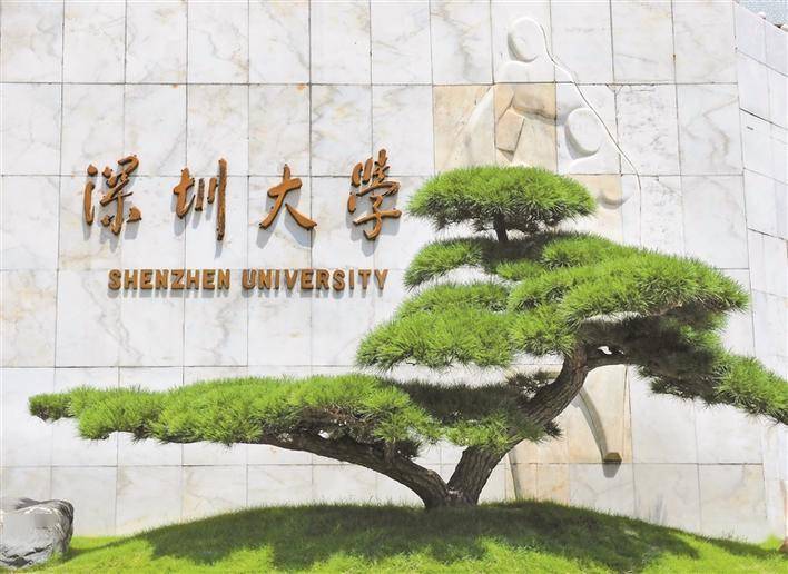 深圳大学高清图图片