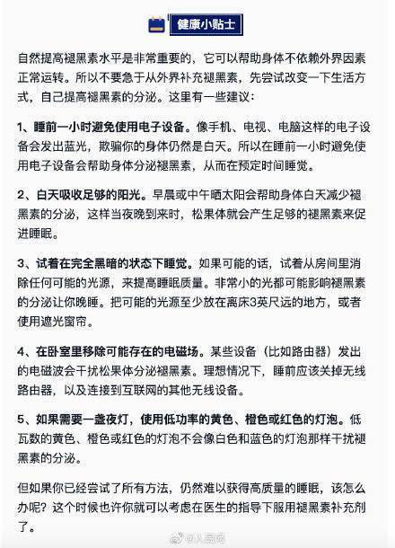 副作用|专家称长期服用褪黑素记忆力下降并无科学依据