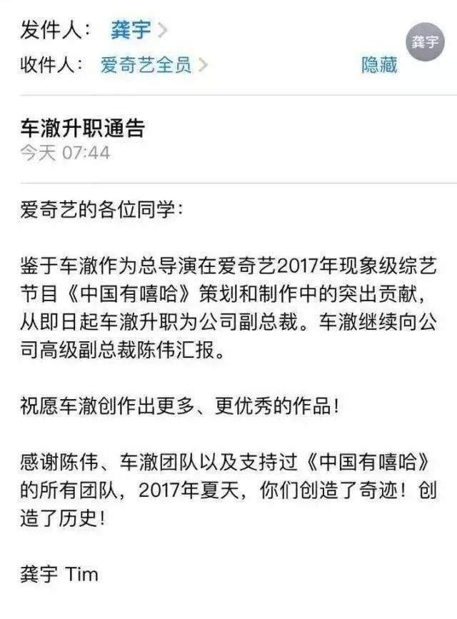 往事|车澈的爱奇艺往事