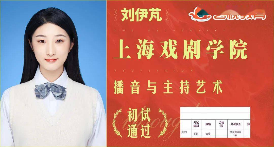 艺视喜报丨上海戏剧学院初试告捷艺视学子成功通过考核