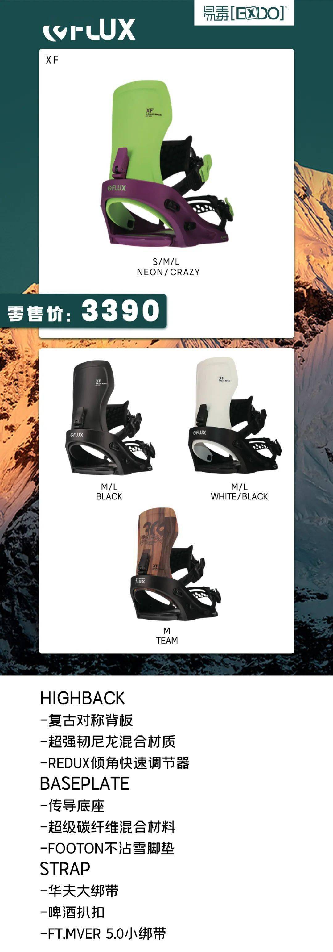 22/23雪季FLUX固定器新品预售征集令！_预定_折扣_Serving