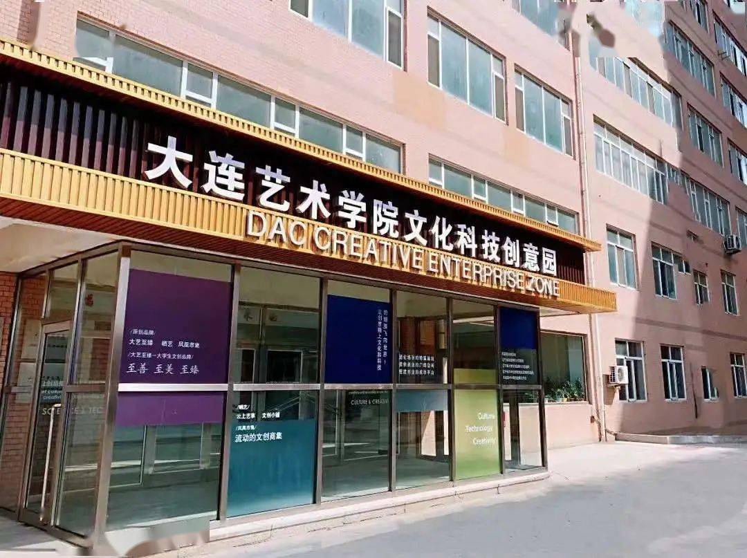 作为辽宁省唯一一所综合性全日制高等艺术院校,学校始终致力发挥办学