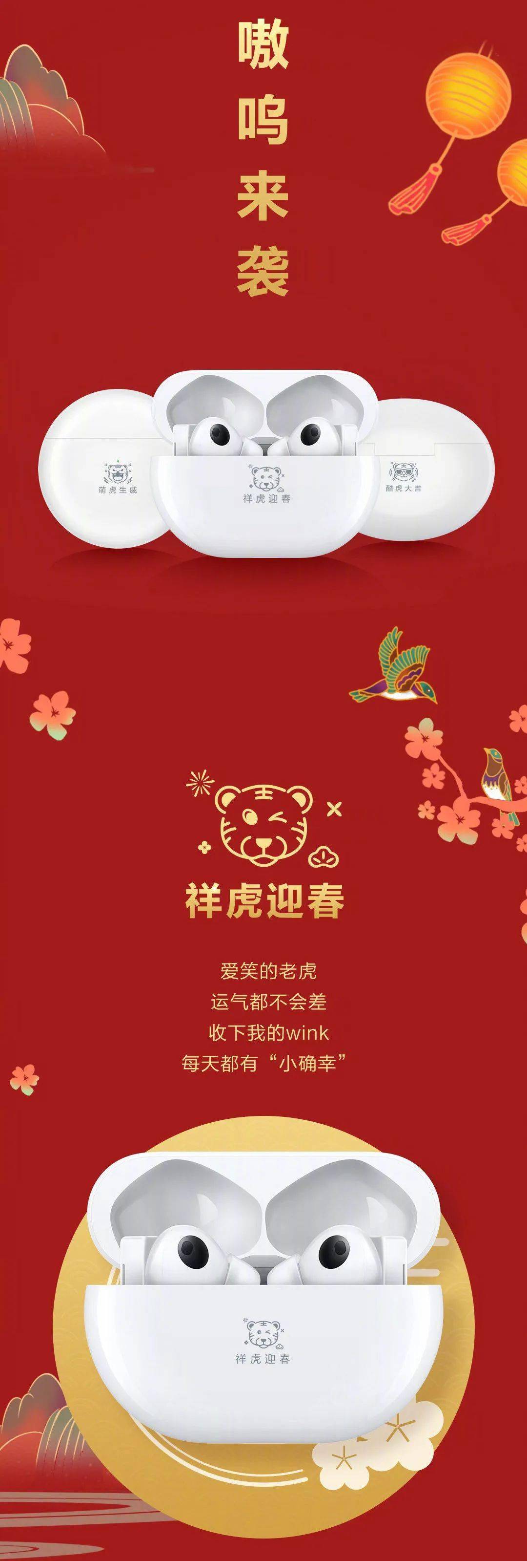 【TWS】华为上架FreeBuds系列虎年限定镌刻版 三个版本买么