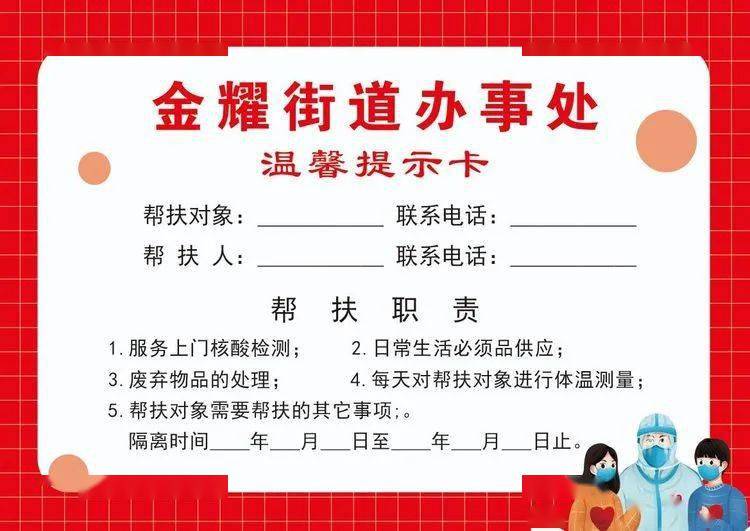 各社区工作人员立即行动,到辖区内居家隔离对象门口张贴温馨提示卡,卡