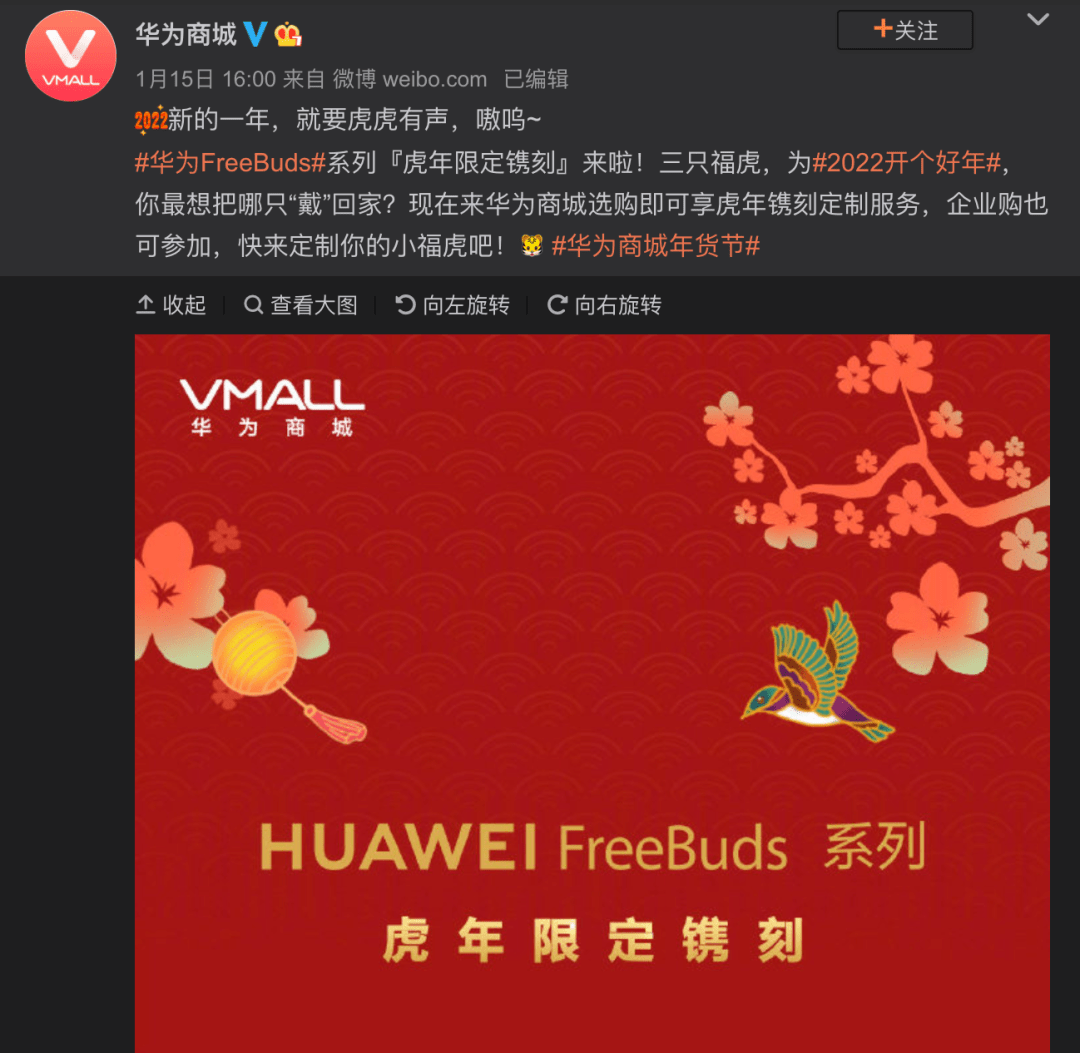 【TWS】华为上架FreeBuds系列虎年限定镌刻版 三个版本买么