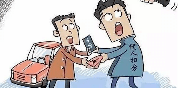 广西人驾驶证买分卖分是违法行为一不小心还会摊上大事