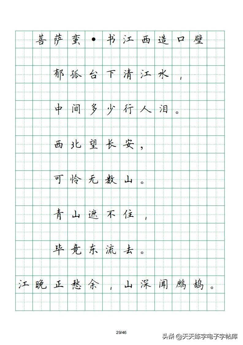 80首古诗电子版字帖高清无水印电子版pdf文件