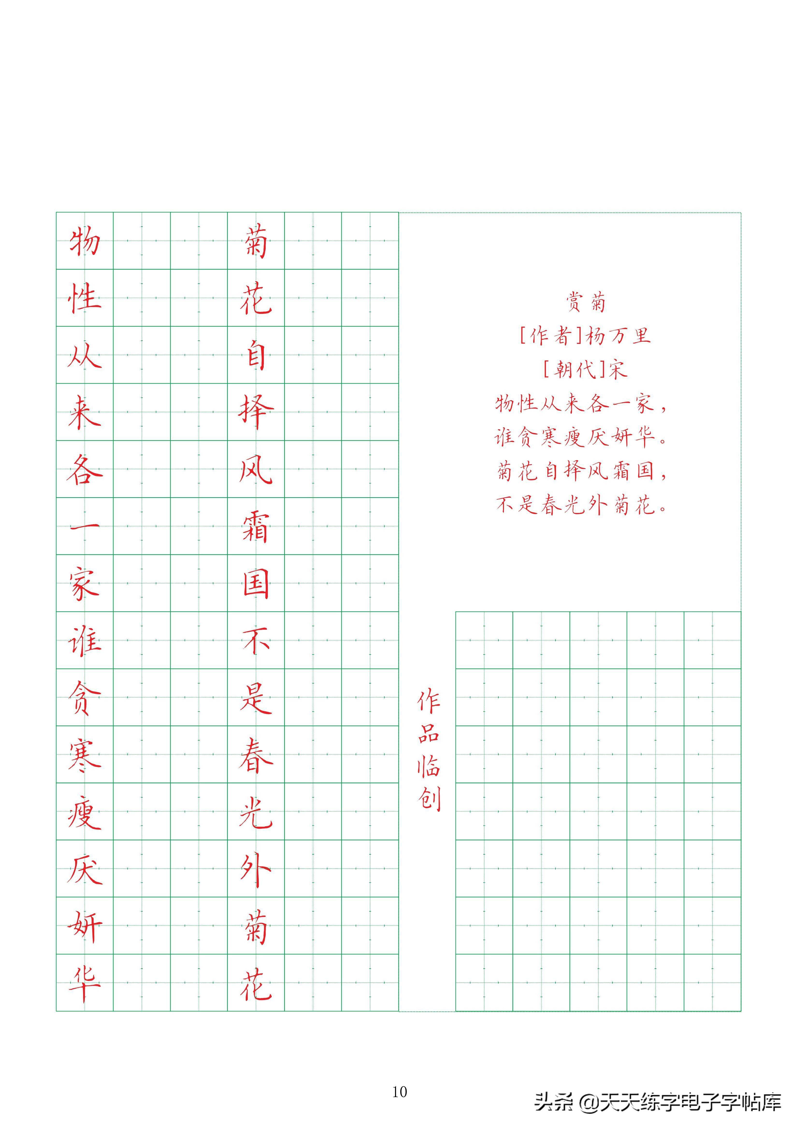 硬笔书法考级古诗临摹字帖