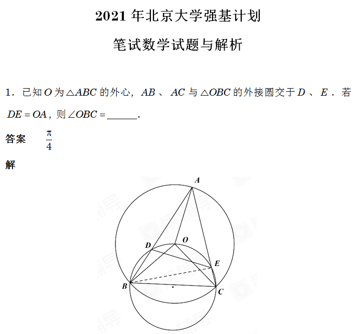 试题|2021年强基计划笔试面试真题大汇总，51页！寒假练起来！