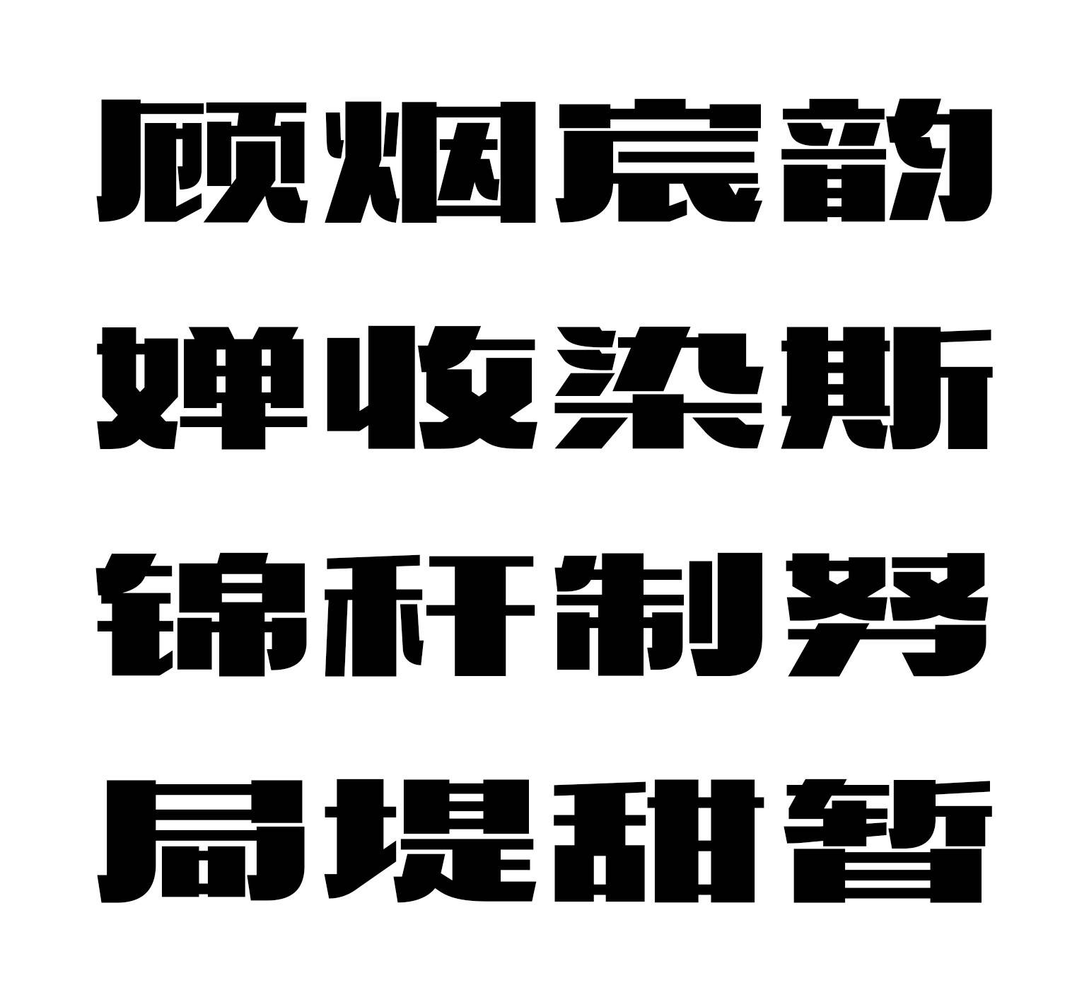 造字工房,2022年全新字体产品今日上市!