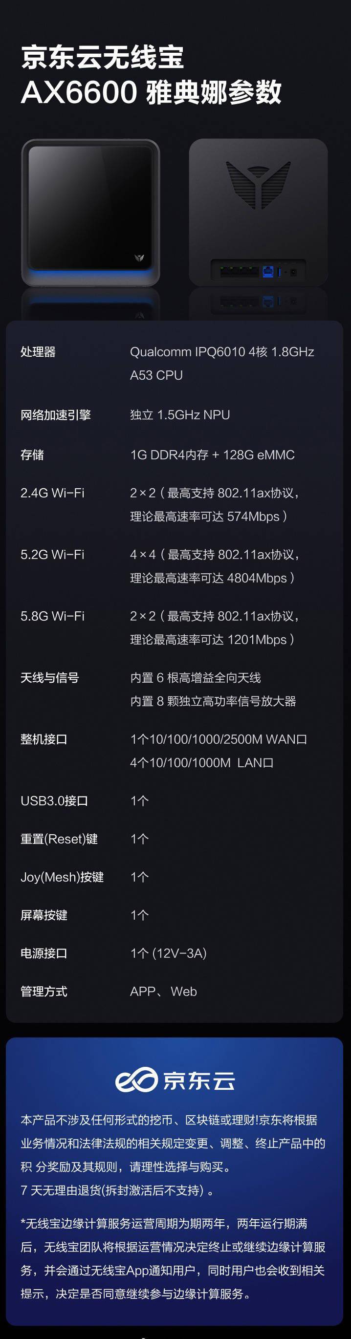 京东推出京东云无线宝 AX6600雅典娜路由器：高通5核芯片，829 元