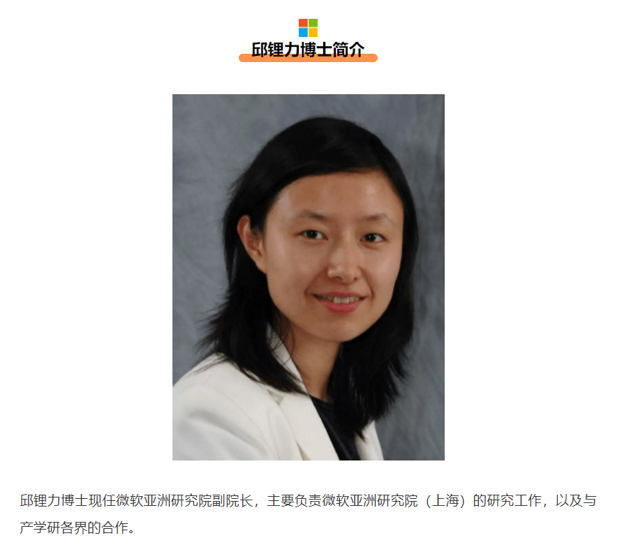 邱锂力加入微软亚洲研究院，担任副院长一职
