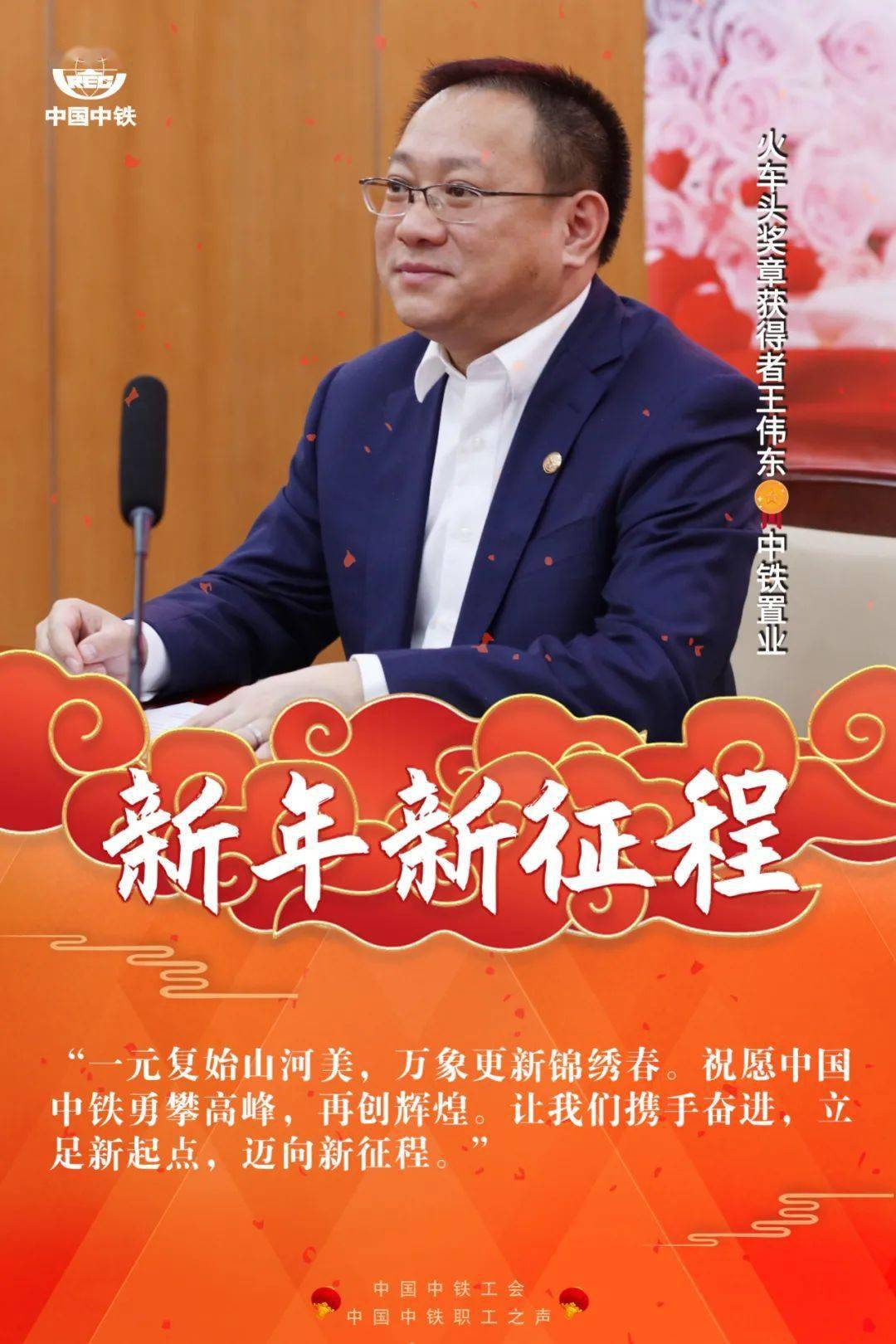 喜迎职代会寄语新征程