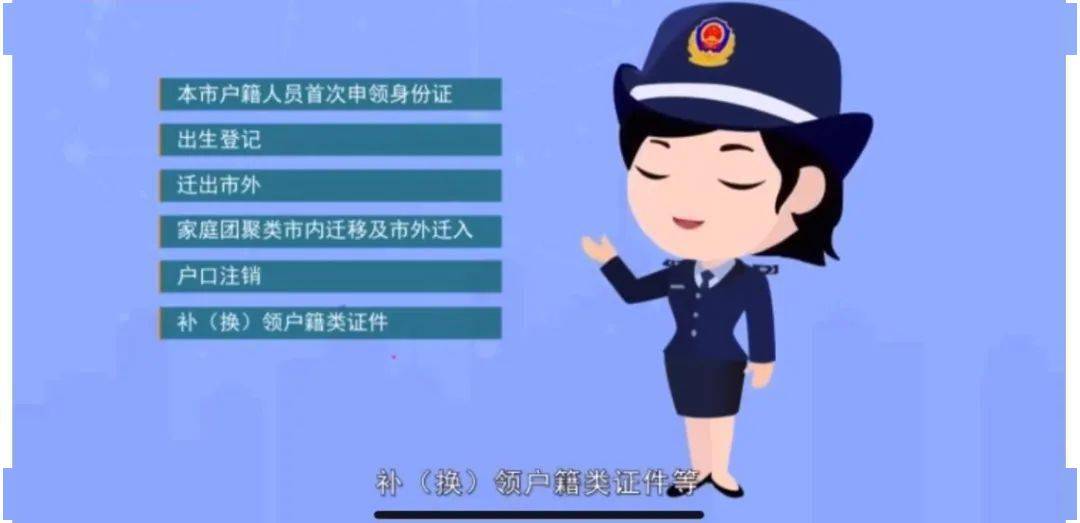 我為群眾辦實事速看磁縣實現戶口遷移跨省通辦了