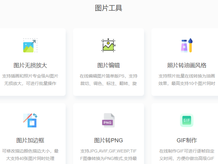 这个能剪视频、修图、转格式的免费网站，简直就是正道的光！