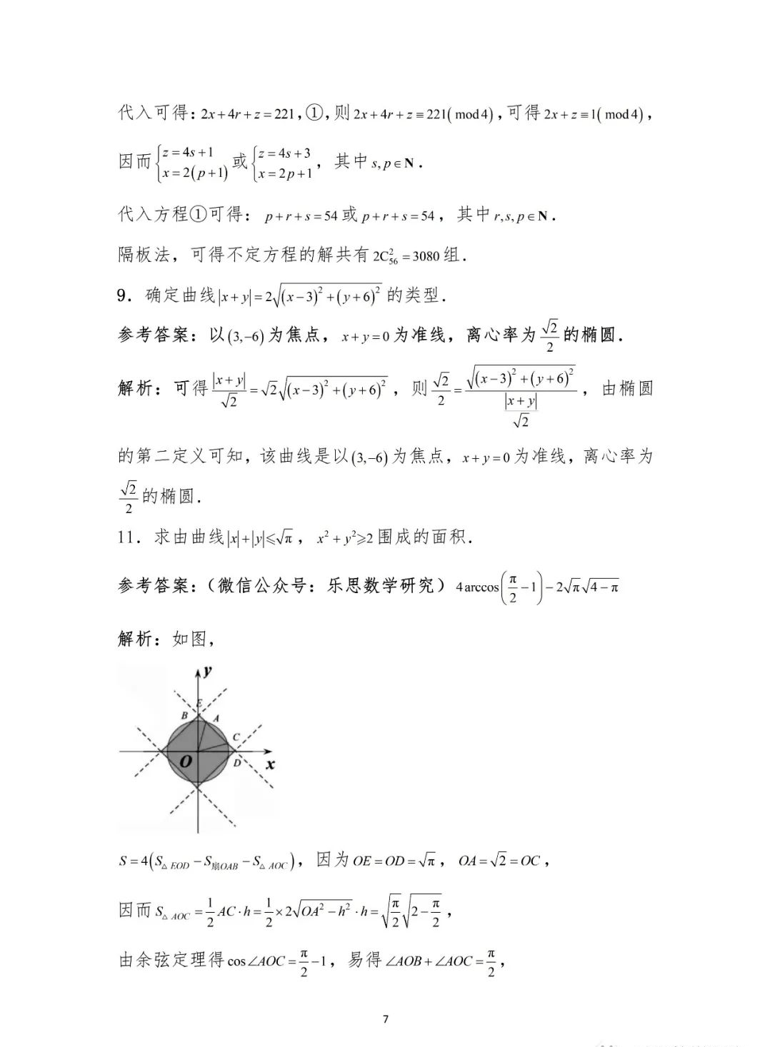 试题|2021年强基计划笔试面试真题大汇总，51页！寒假练起来！